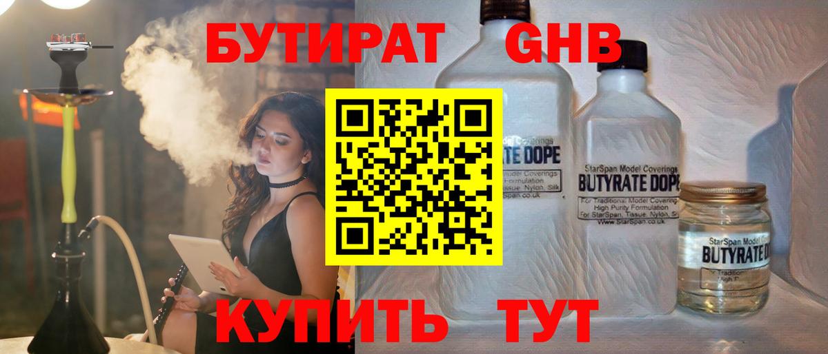 Бутират  Бутират 99%  Вход с VPN  Будённовск 