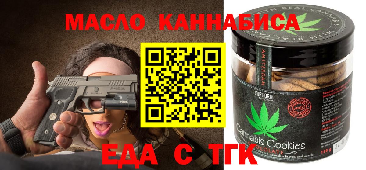 Печенье с ТГК марихуана Будённовск