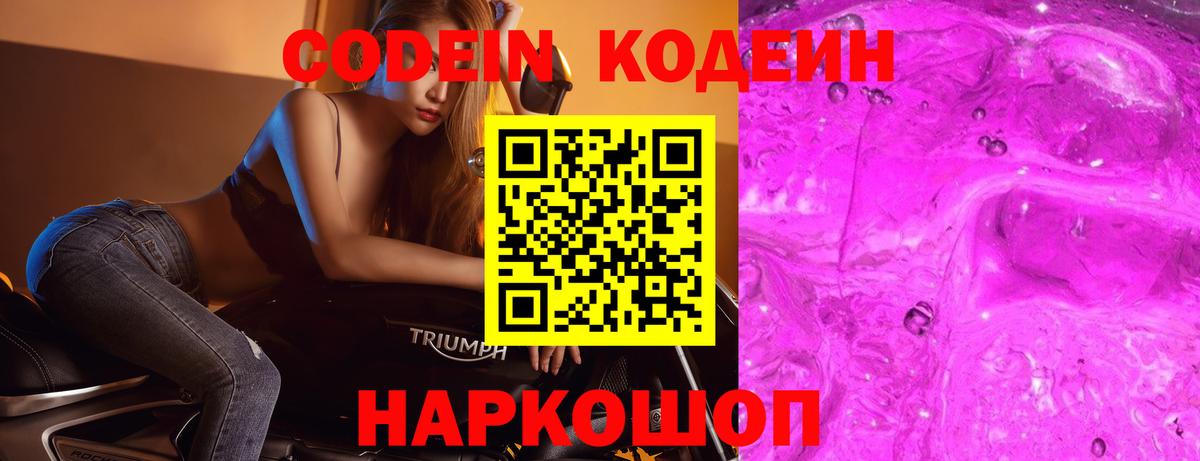 Codein напиток Lean (лин)  Вход с VPN  Кодеин напиток Lean (лин)  Будённовск 