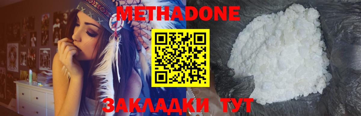 МЕТАДОН белоснежный  Вход с VPN  Будённовск 